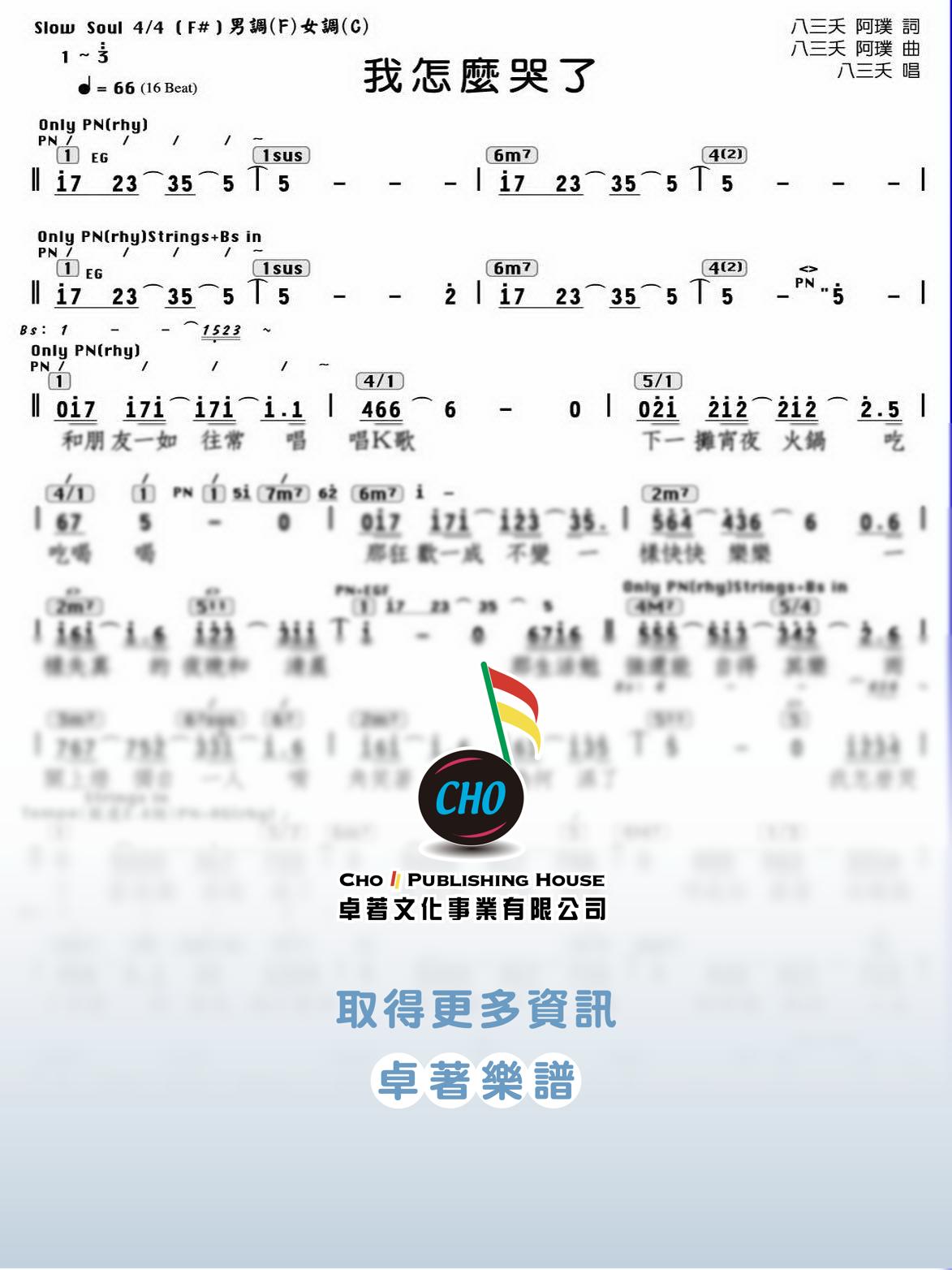 我怎麼哭了